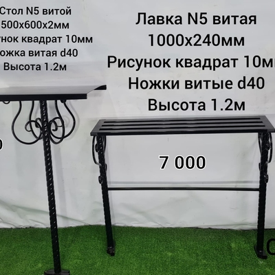 Стол №5 Лавка №5