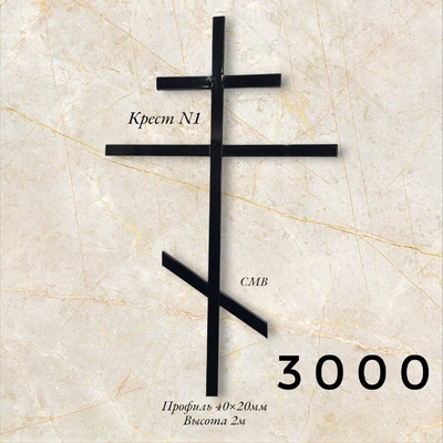 Крест №1 40*20