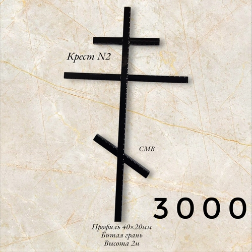 Крест №2 40*20 битая грань