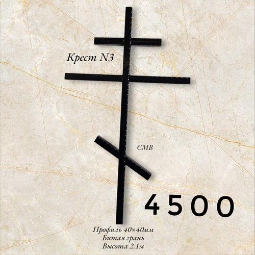 Крест №3 40*40 битая грань
