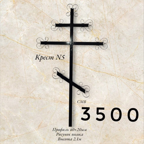 Крест №5 40*20