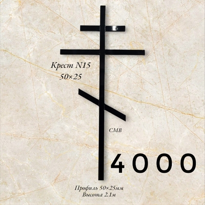 Крест № 15 50*25