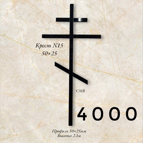 Крест № 15 50*25