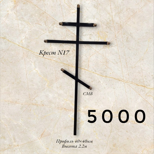 Крест №17
