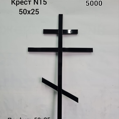 Крест № 15 50*25