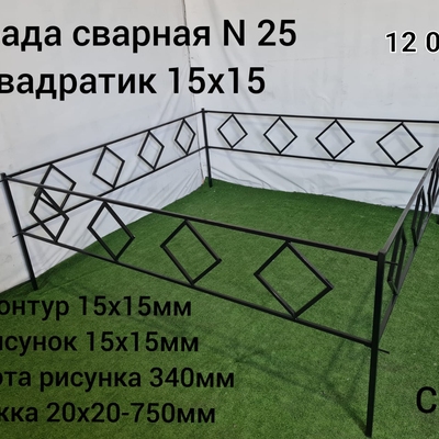 Ограда сварная № 25 Квадратик 15*15
