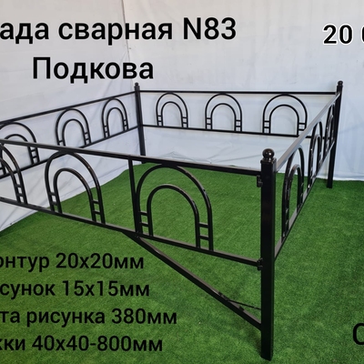Ограда сварная № 83 Подкова