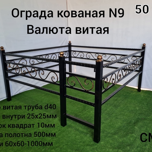 Ограда кованая №9 Валюта витая