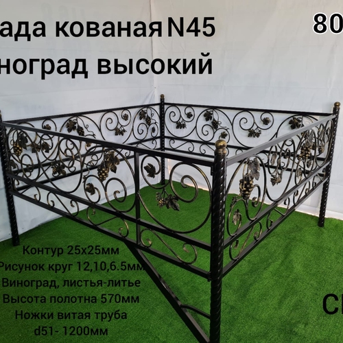 Ограда кованая №45 Виноград высокий