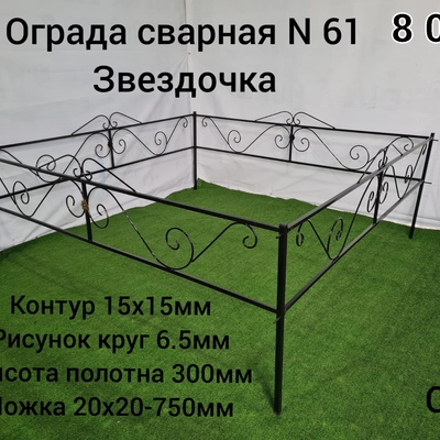 Ограда сварная № 61 Звездочка