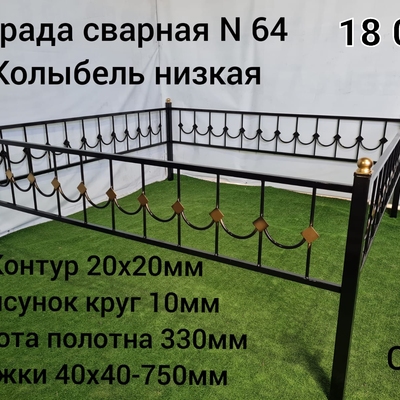 Ограда сварная № 64 Колыбель низкая