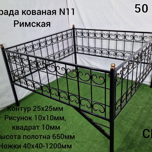 Ограда кованая №11 Римская