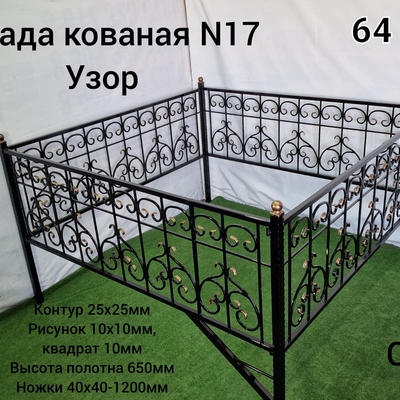 Ограда кованая № 17 Узор