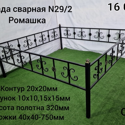 Ограда сварная № 29/2 Ромашка