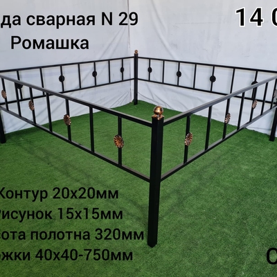 Ограда сварная № 29 Ромашка