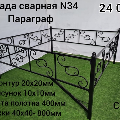 Ограда сварная № 34 Параграф